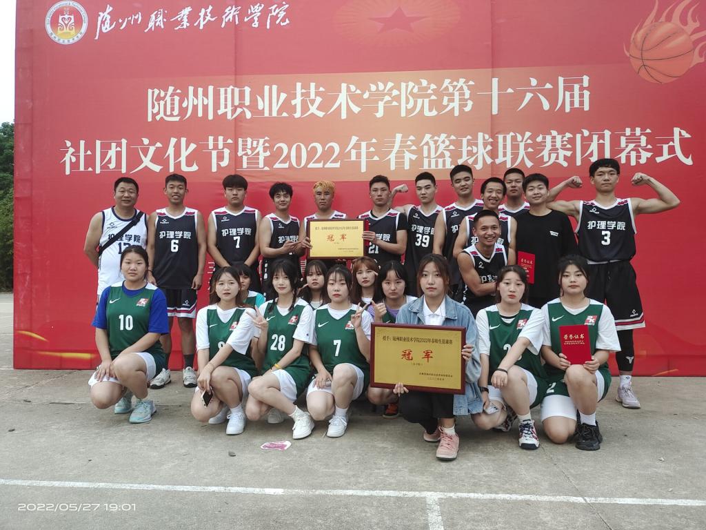 恭喜beat365平台官方网站在2022年春篮球联赛中夺得男女双冠军